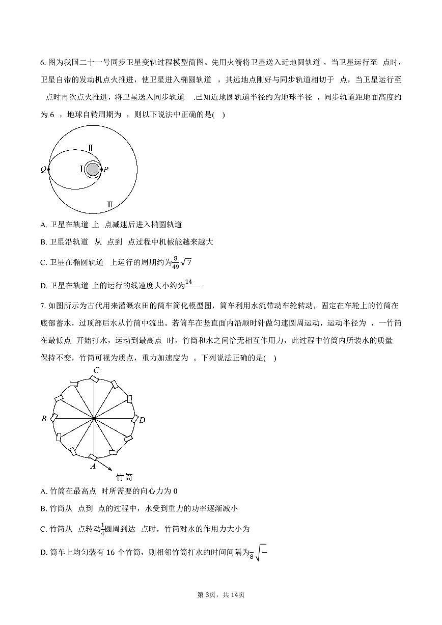2026届广东省惠州市高三上学期第二次调研考试物理试卷（含解析）第3页