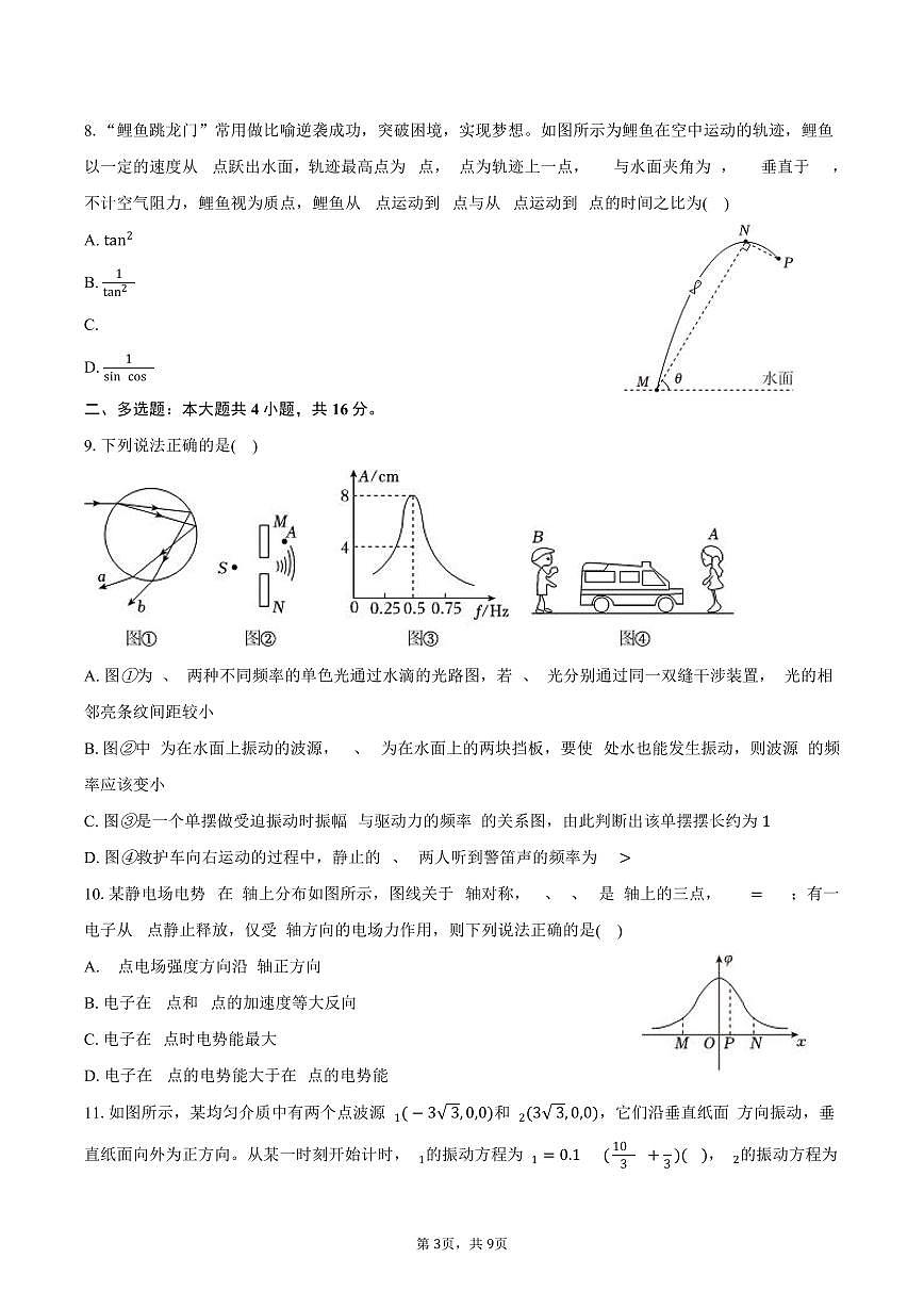 2025-2026学年山东省泰安市高三（上）期末物理试卷（A卷）（含答案）第3页