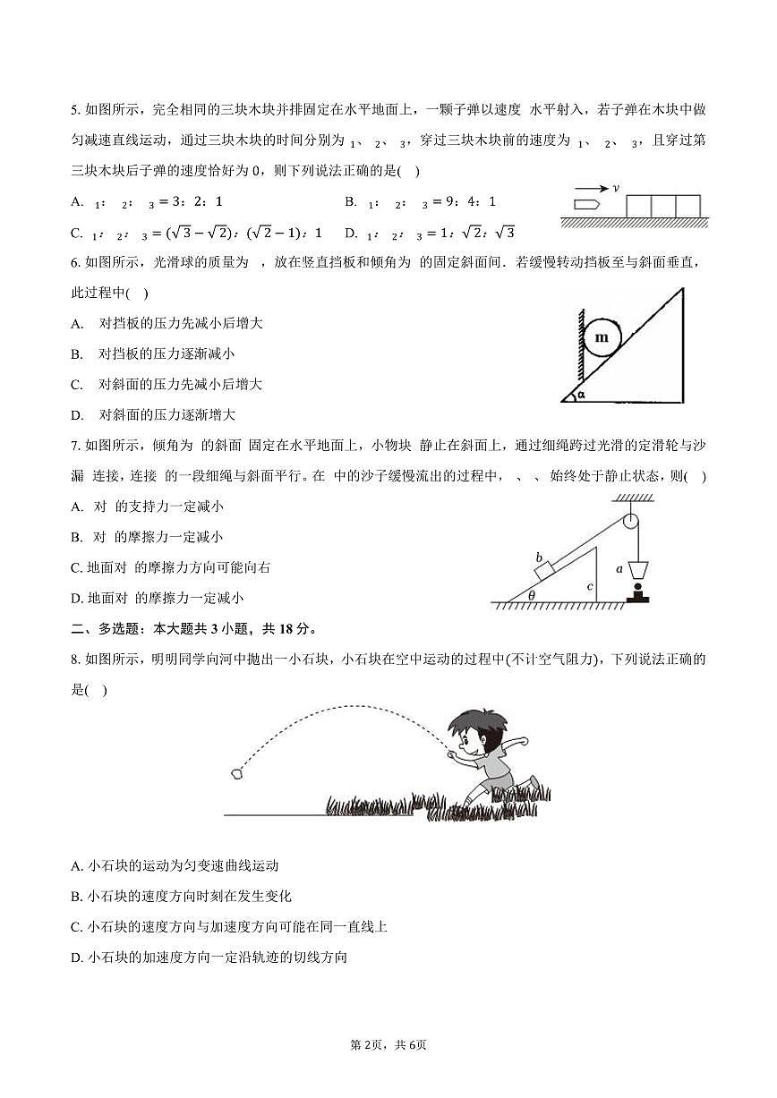 2025-2026学年辽宁省抚顺市六校协作体高一（上）期末物理试卷（含答案）第2页