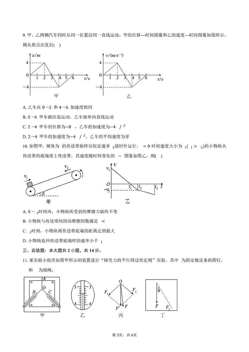 2025-2026学年辽宁省抚顺市六校协作体高一（上）期末物理试卷（含答案）第3页