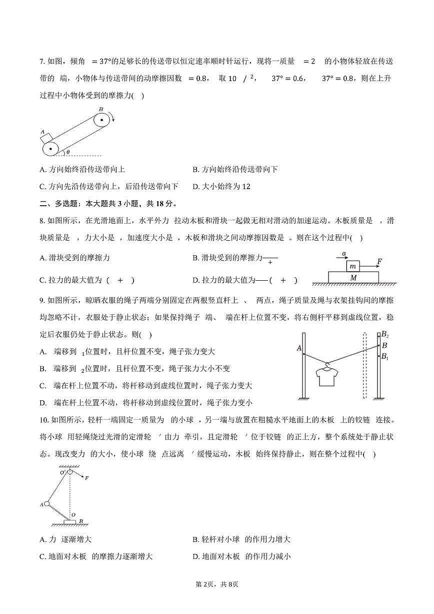 2025-2026学年吉林省长春实验中学高一（上）期末物理试卷（含答案）第2页