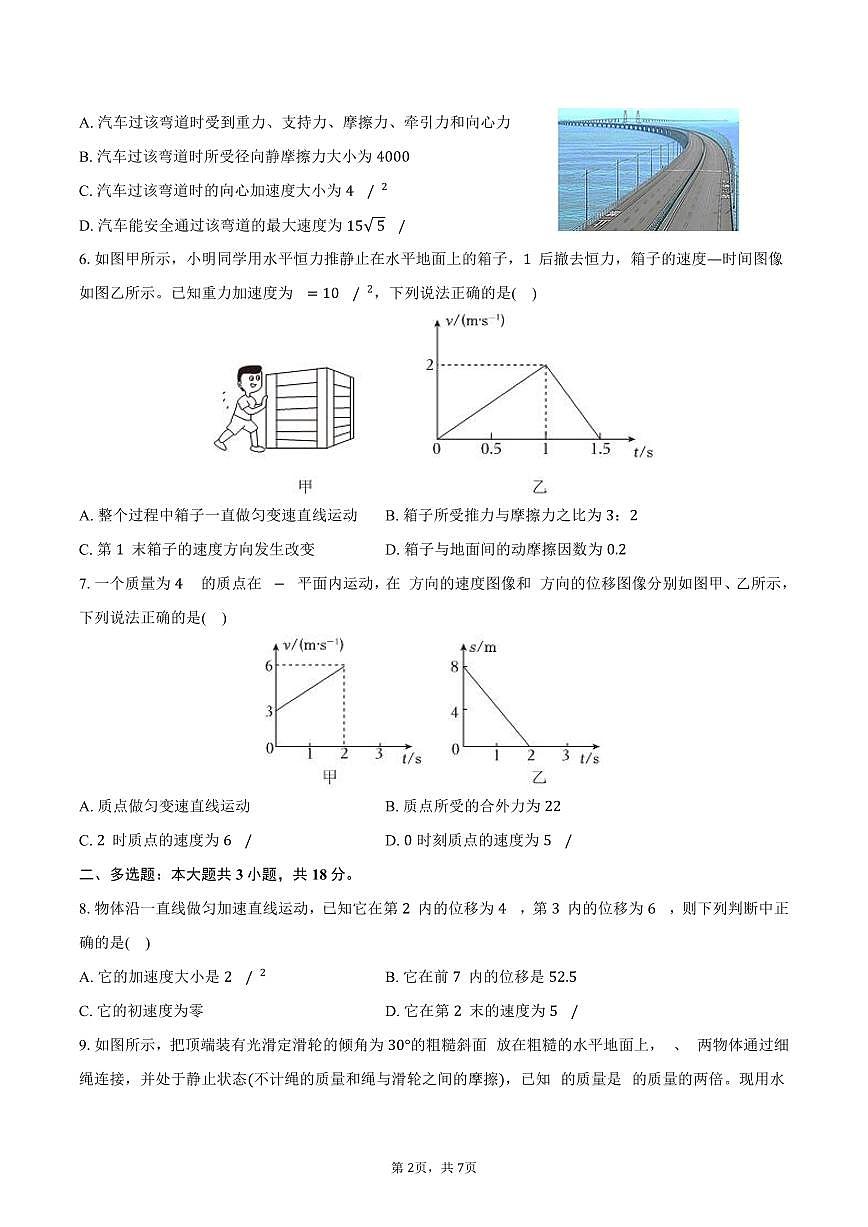 2025-2026学年吉林省长春八中高一（上）期末物理试卷（含答案）第2页