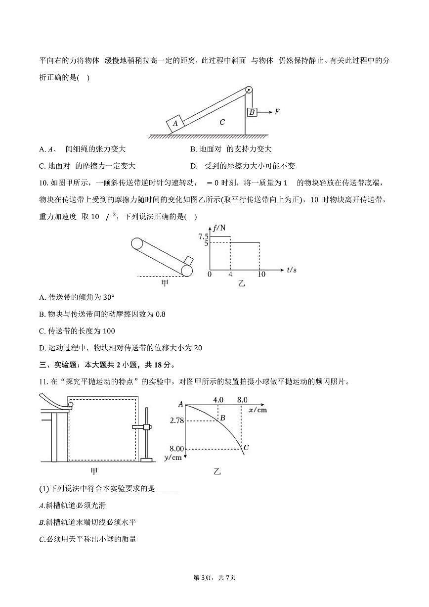 2025-2026学年吉林省长春八中高一（上）期末物理试卷（含答案）第3页