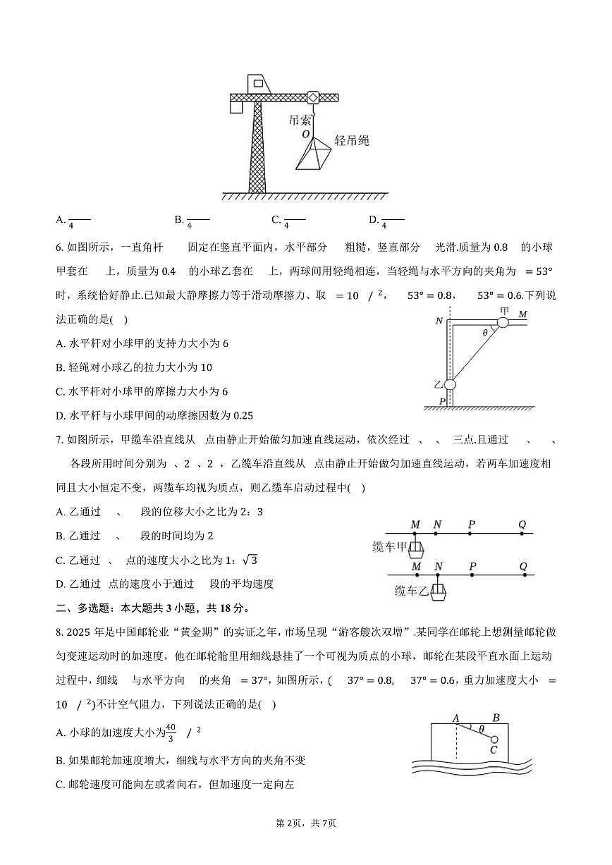 2025-2026学年黑龙江省齐齐哈尔市高一（上）期末物理试卷（含答案）第2页