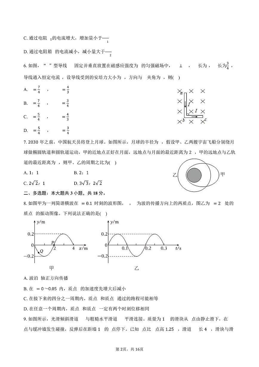 2025-2026学年黑龙江省齐齐哈尔市高三（上）期末物理试卷（含解析）第2页