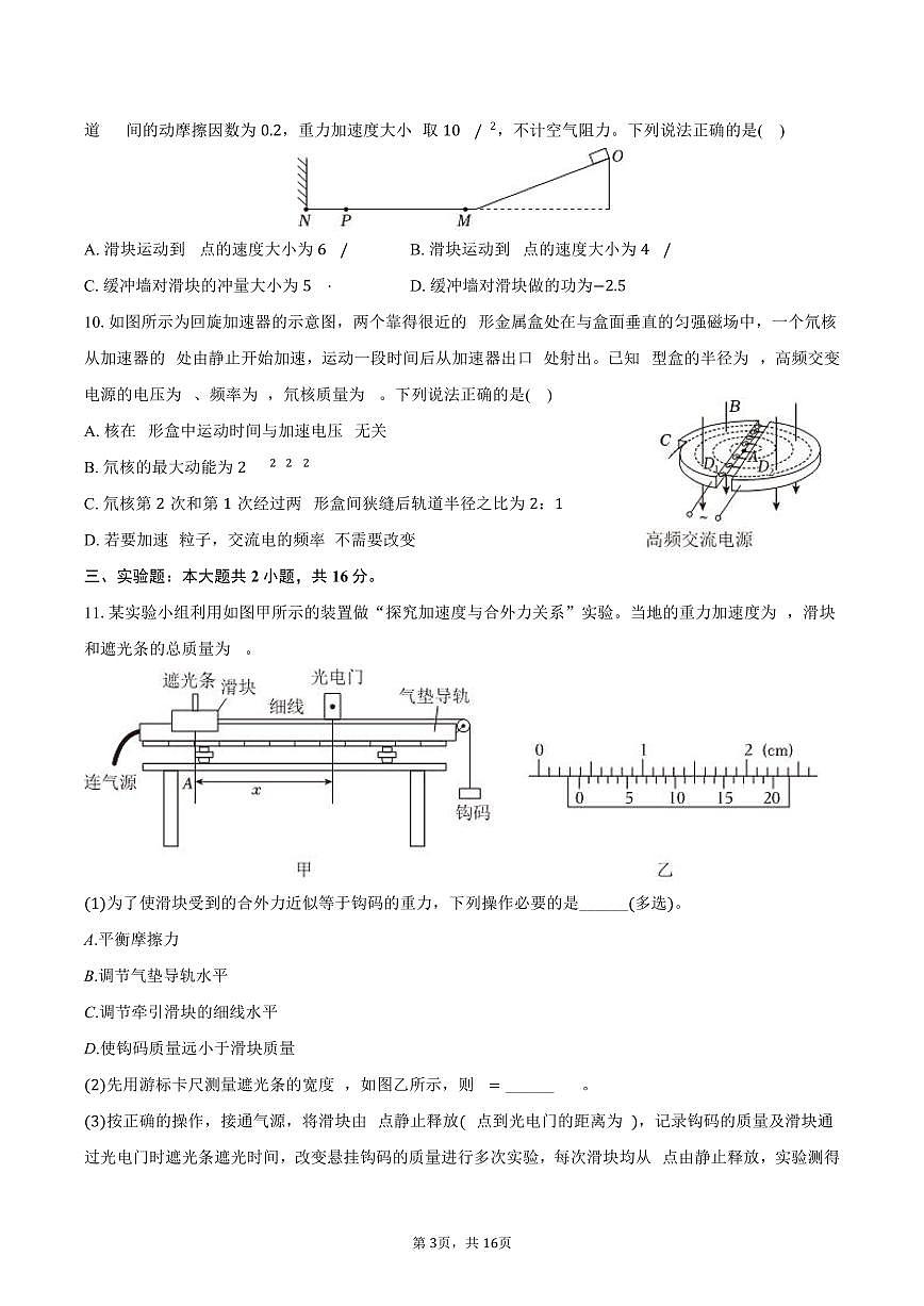 2025-2026学年黑龙江省齐齐哈尔市高三（上）期末物理试卷（含解析）第3页