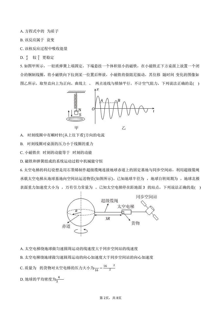 2025-2026学年黑龙江省哈尔滨三中高三（上）期末物理试卷（含答案）第2页