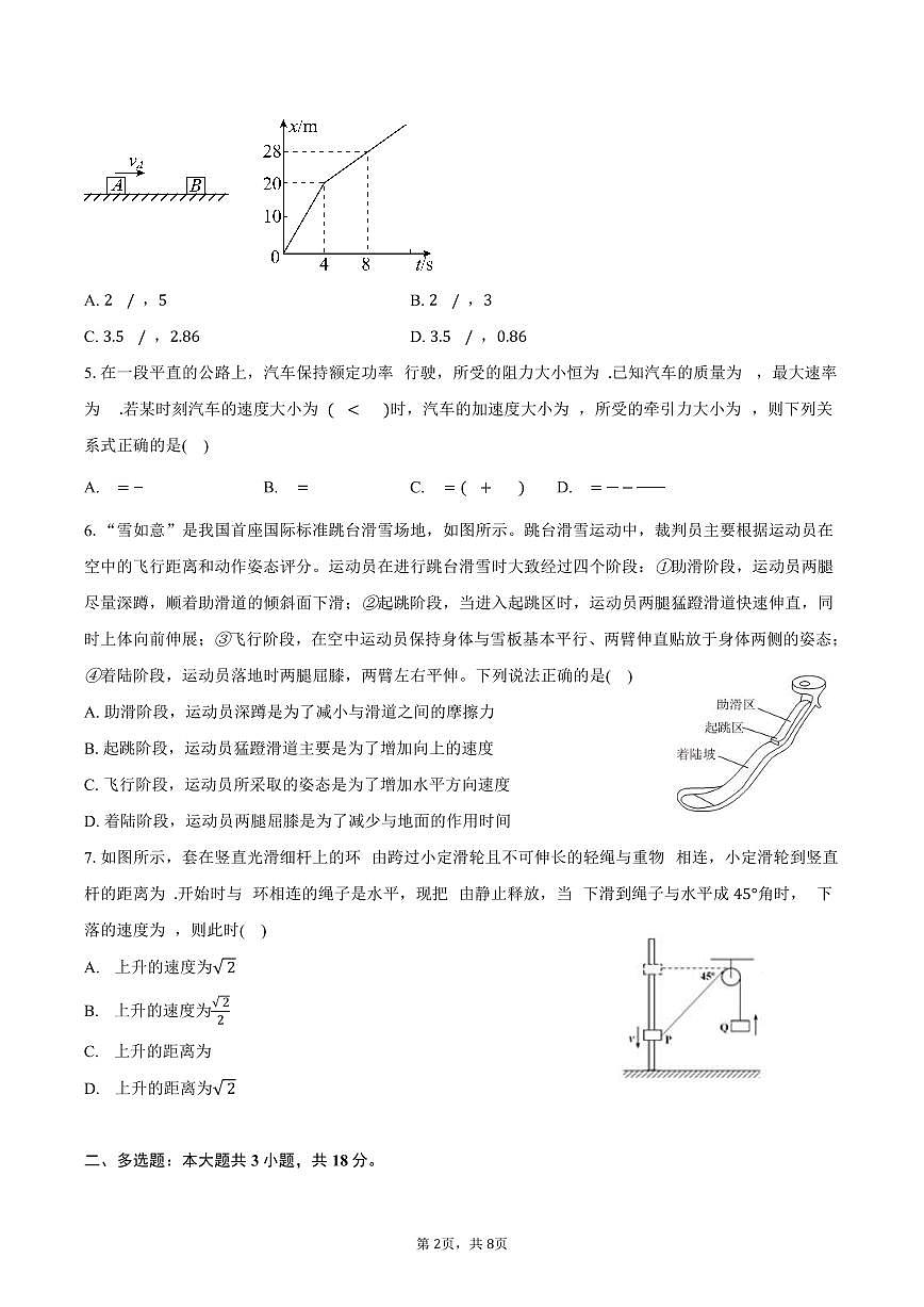 2025-2026学年黑龙江省哈尔滨三十二中高三（上）期末物理试卷（含答案）第2页