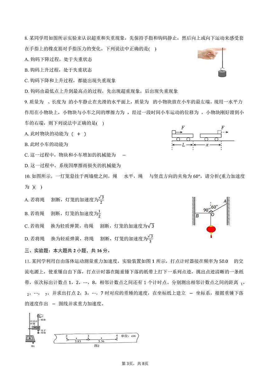 2025-2026学年黑龙江省哈尔滨三十二中高三（上）期末物理试卷（含答案）第3页