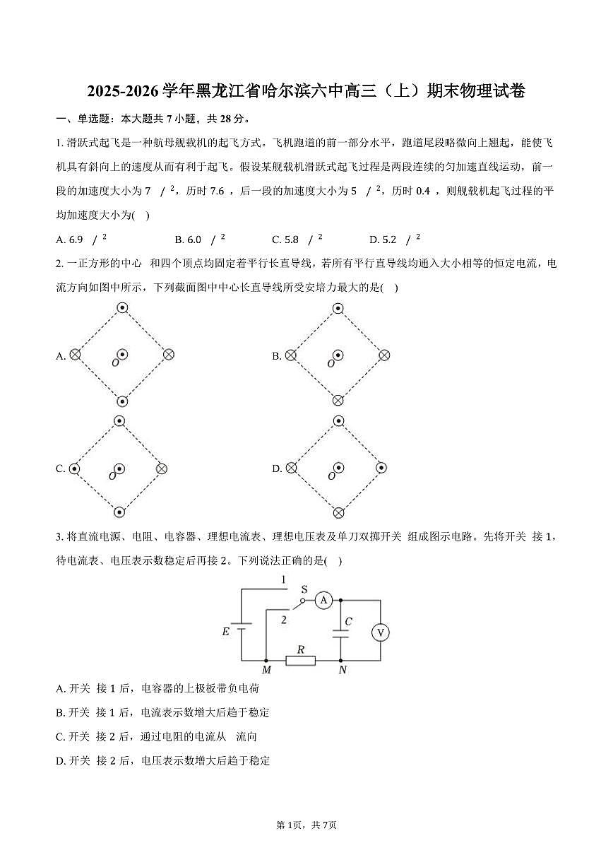 2025-2026学年黑龙江省哈尔滨六中高三（上）期末物理试卷（含答案）第1页