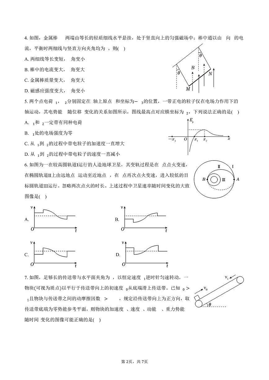 2025-2026学年黑龙江省哈尔滨六中高三（上）期末物理试卷（含答案）第2页