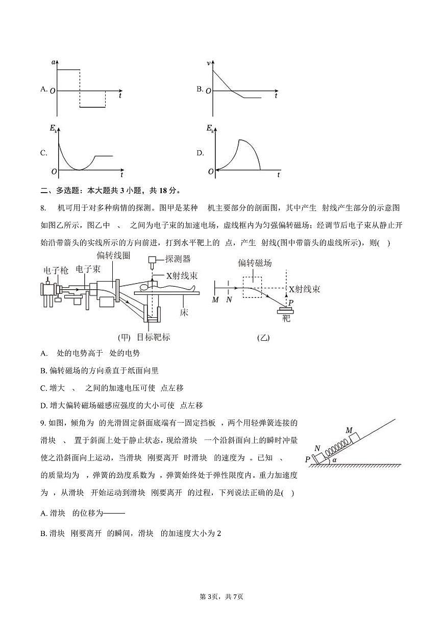 2025-2026学年黑龙江省哈尔滨六中高三（上）期末物理试卷（含答案）第3页