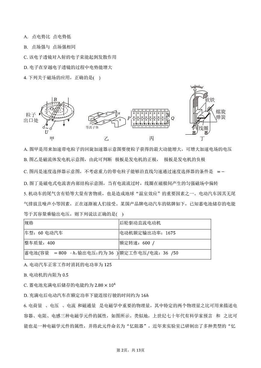 2025-2026学年北京八十中高三（上）期末物理模拟试卷（含答案）第2页