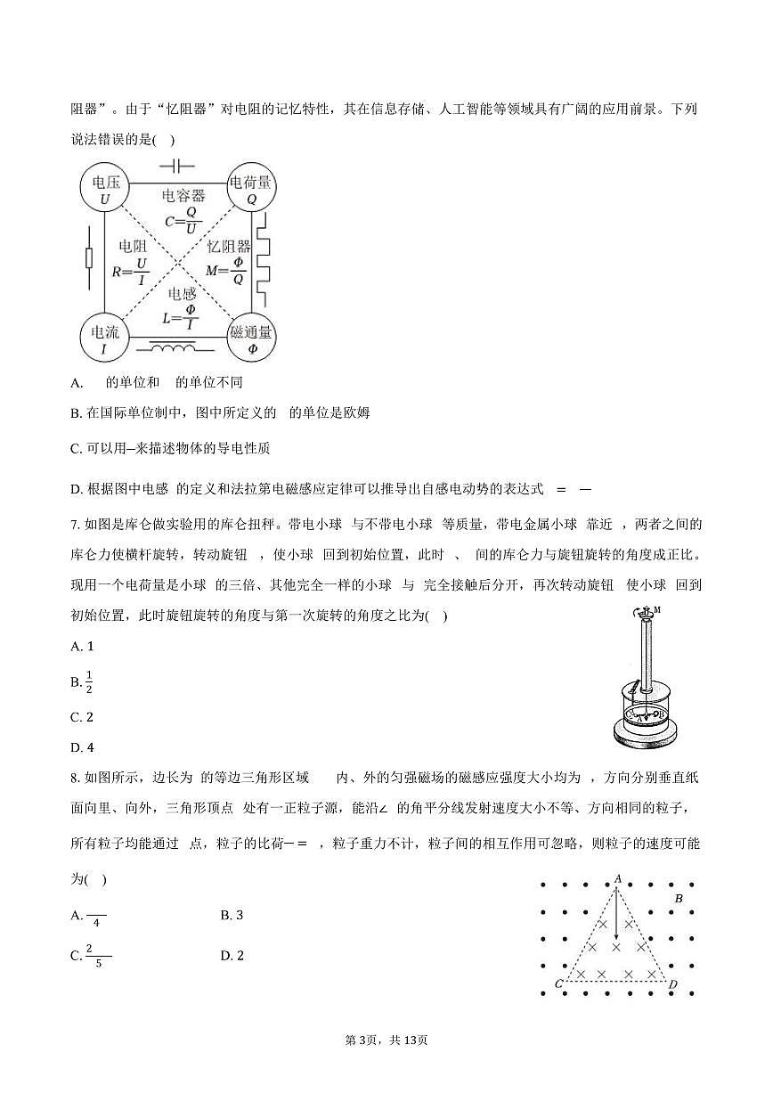 2025-2026学年北京八十中高三（上）期末物理模拟试卷（含答案）第3页