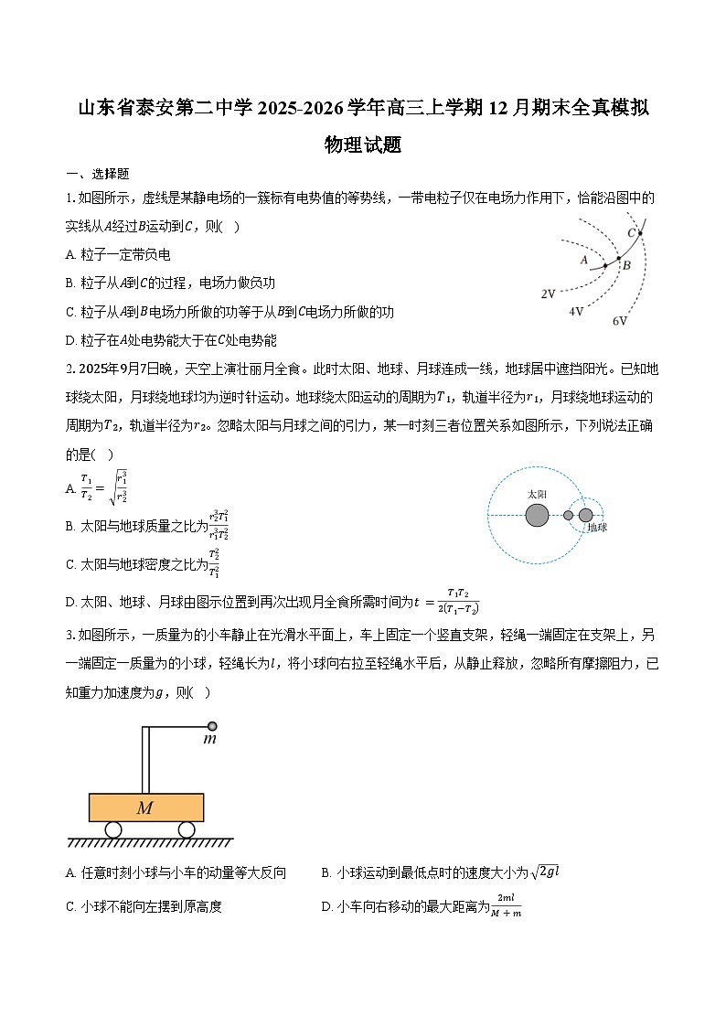 山东省泰安第二中学2025-2026学年高三上学期12月期末全真模拟物理试卷（含答案）第1页