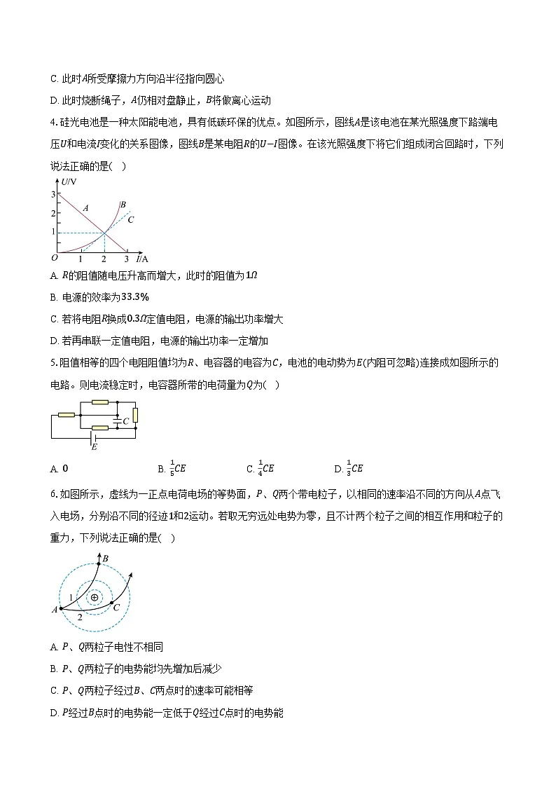 山东省青岛第三十九中学（海大附中）2025-2026学年高三上学期1月月考物理试卷（含答案）第2页