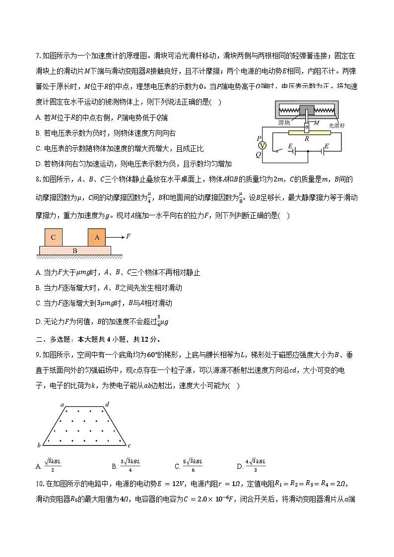 山东省青岛第三十九中学（海大附中）2025-2026学年高三上学期1月月考物理试卷（含答案）第3页