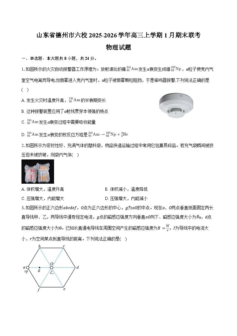 山东省德州市六校2025-2026学年高三上学期1月期末联考物理试卷（含答案）第1页