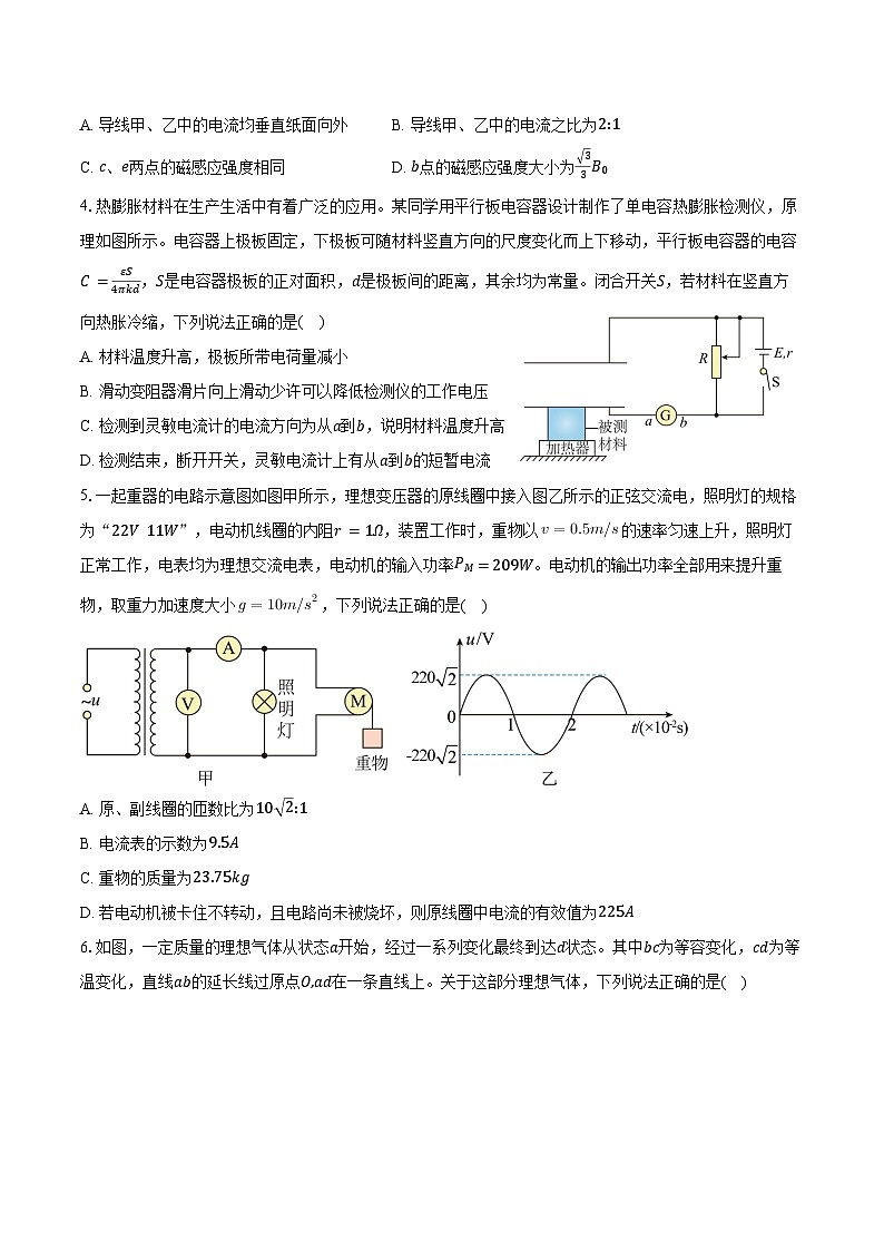 山东省德州市六校2025-2026学年高三上学期1月期末联考物理试卷（含答案）第2页
