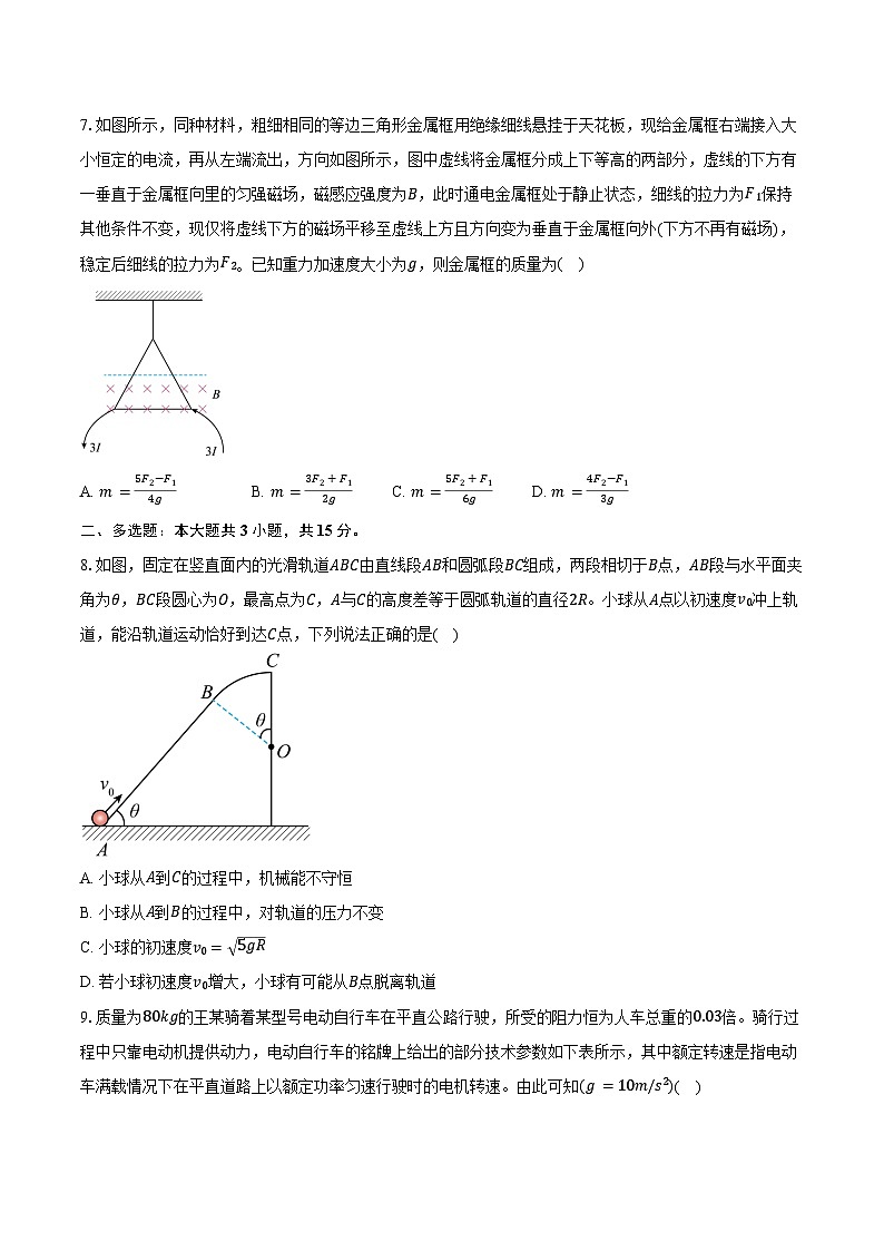 河南省南阳市六校联考2025-2026学年高三上学期1月期末物理试卷（含答案）第3页