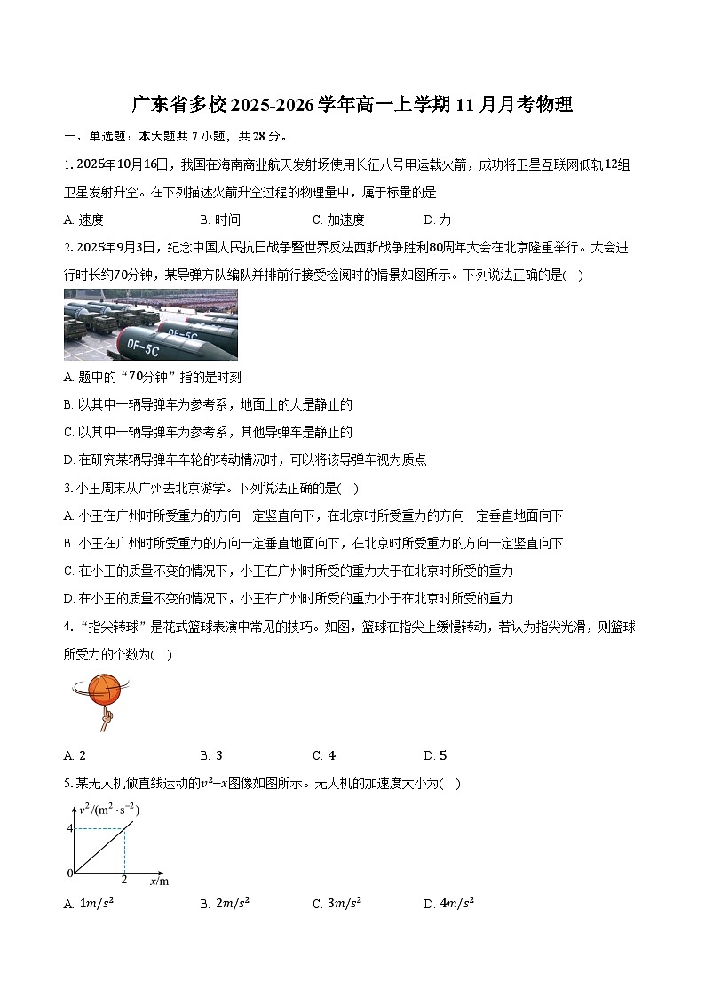 广东省多校2025-2026学年高一上学期11月月考物理（含答案）第1页