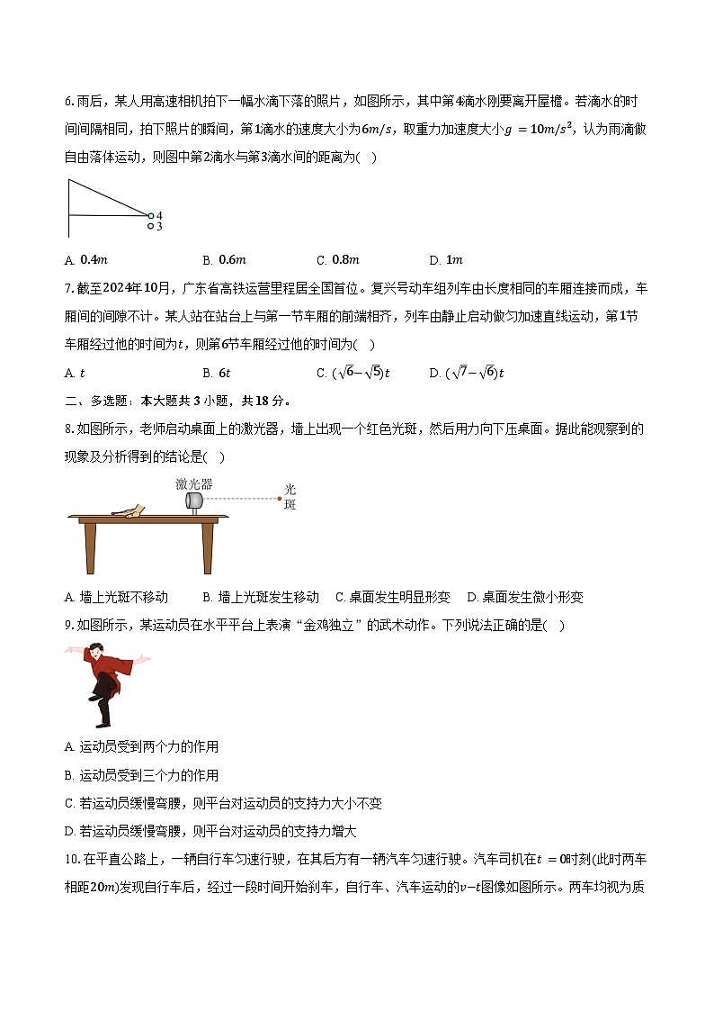 广东省多校2025-2026学年高一上学期11月月考物理（含答案）第2页
