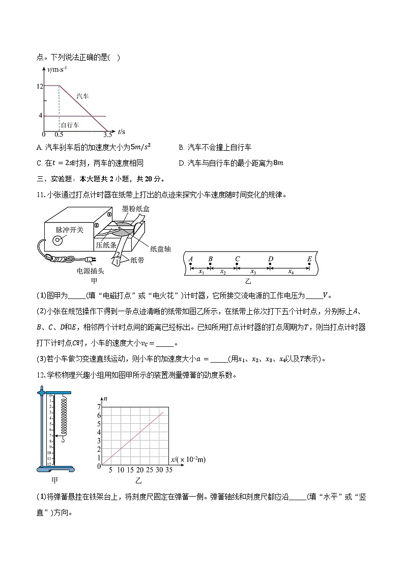 广东省多校2025-2026学年高一上学期11月月考物理（含答案）第3页