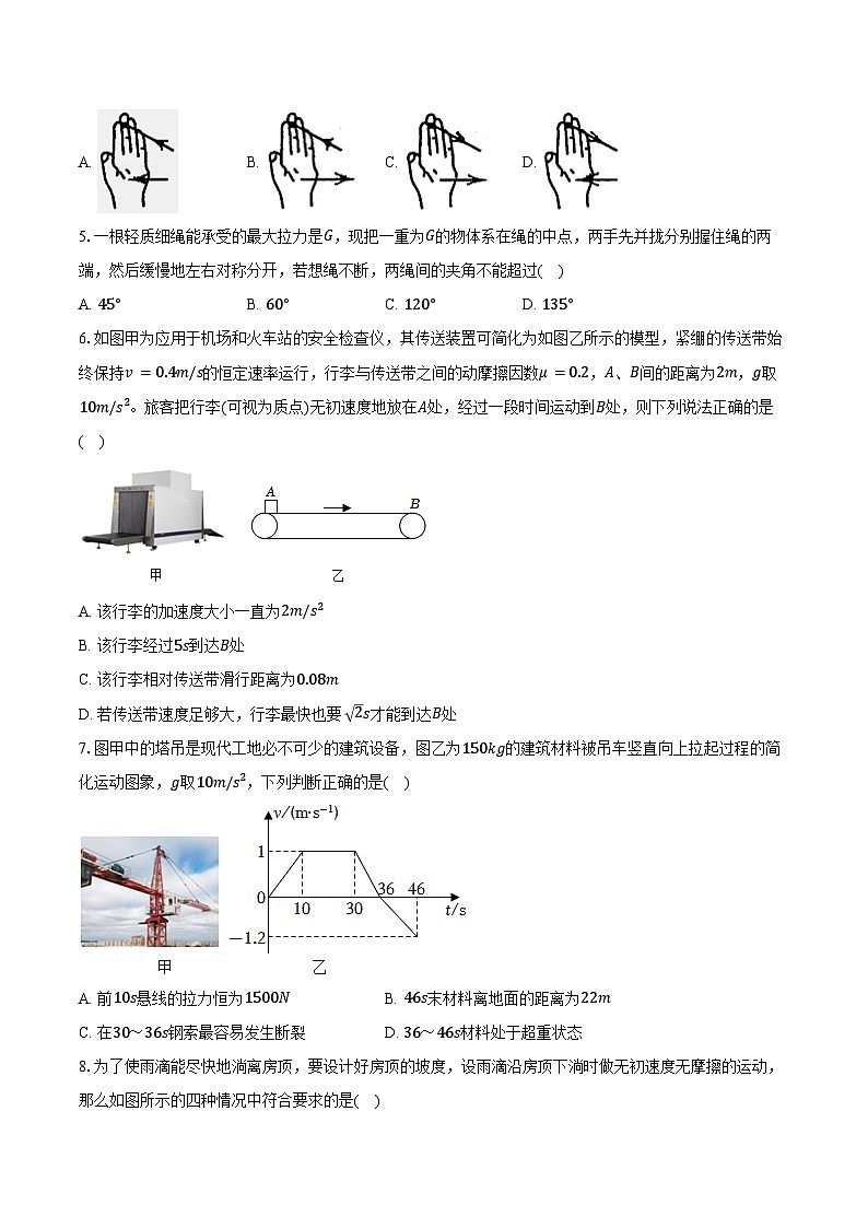 2025-2026学年新疆克拉玛依市独山子二中高一（上）期末物理模拟试卷（四）（含答案）第2页