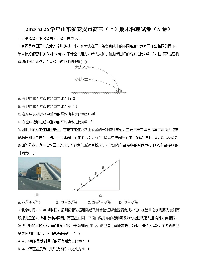 2025-2026学年山东省泰安市高三（上）期末物理试卷（A卷）（含答案）第1页