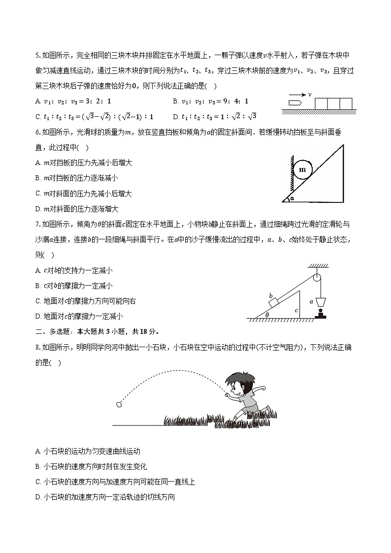 2025-2026学年辽宁省抚顺市六校协作体高一（上）期末物理试卷（含答案）第2页