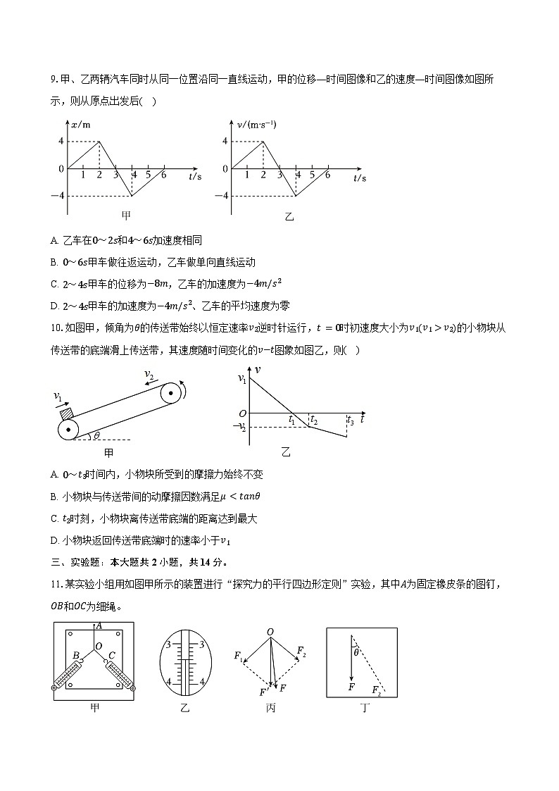 2025-2026学年辽宁省抚顺市六校协作体高一（上）期末物理试卷（含答案）第3页