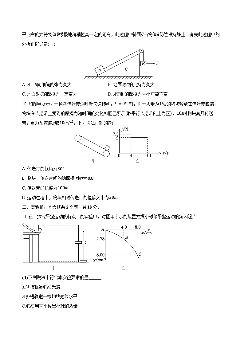 2025-2026学年吉林省长春八中高一（上）期末物理试卷（含答案）第3页