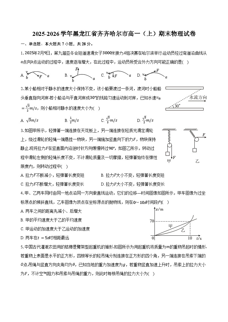 2025-2026学年黑龙江省齐齐哈尔市高一（上）期末物理试卷（含答案）第1页