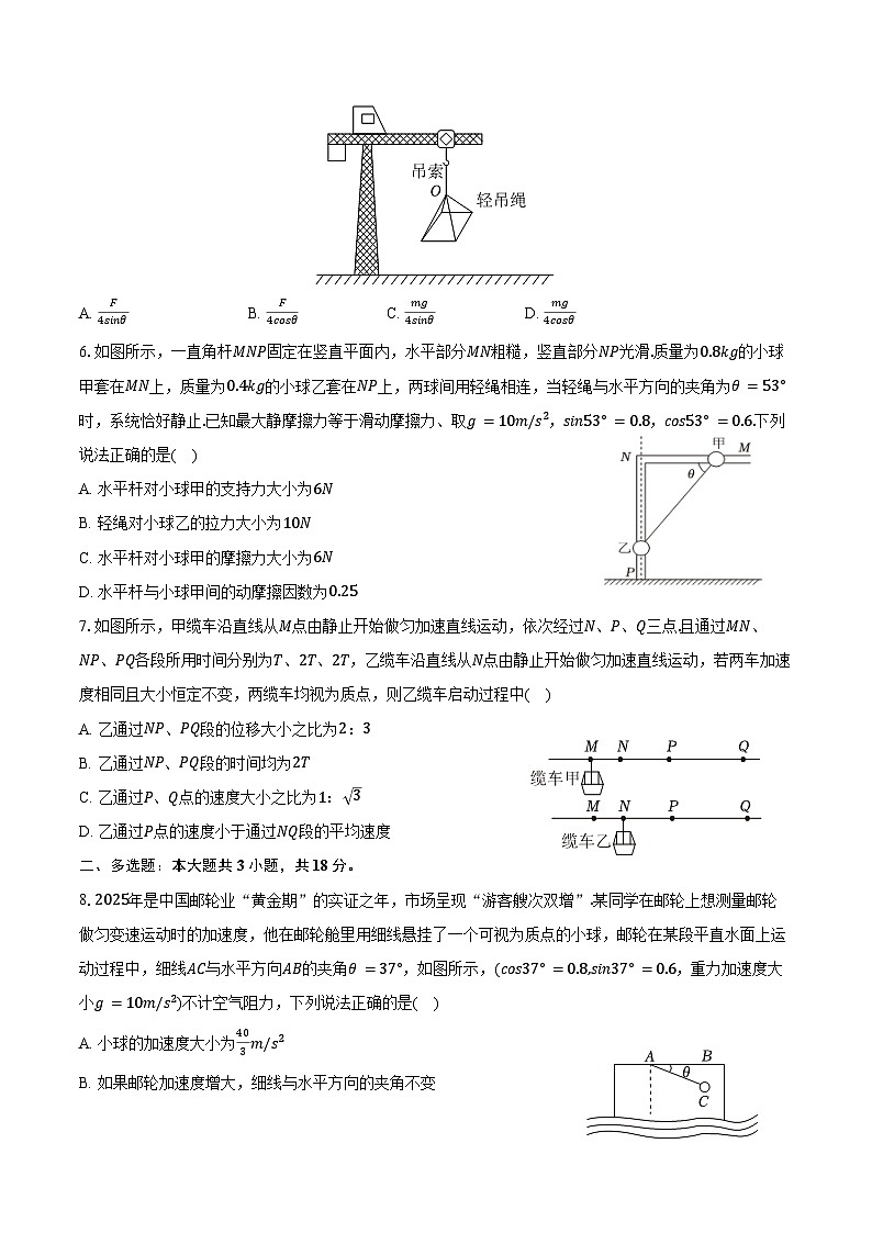 2025-2026学年黑龙江省齐齐哈尔市高一（上）期末物理试卷（含答案）第2页