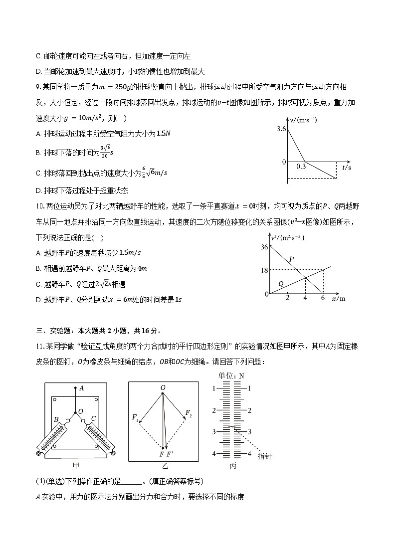 2025-2026学年黑龙江省齐齐哈尔市高一（上）期末物理试卷（含答案）第3页