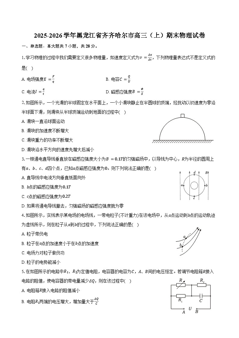 2025-2026学年黑龙江省齐齐哈尔市高三（上）期末物理试卷（含解析）第1页