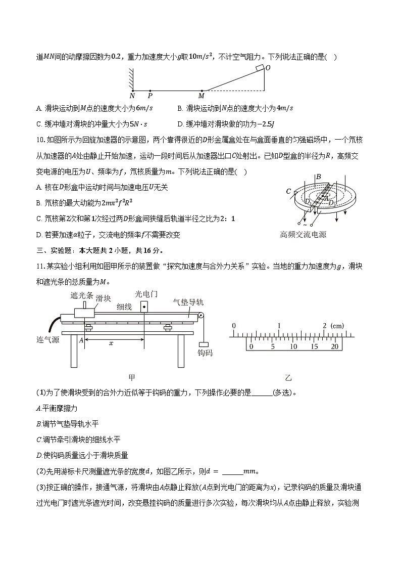 2025-2026学年黑龙江省齐齐哈尔市高三（上）期末物理试卷（含解析）第3页