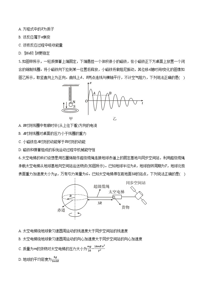 2025-2026学年黑龙江省哈尔滨三中高三（上）期末物理试卷（含答案）第2页