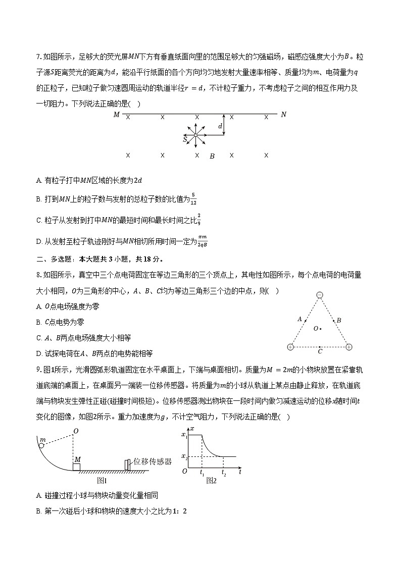 2025-2026学年黑龙江省哈尔滨三中高三（上）期末物理试卷（含答案）第3页