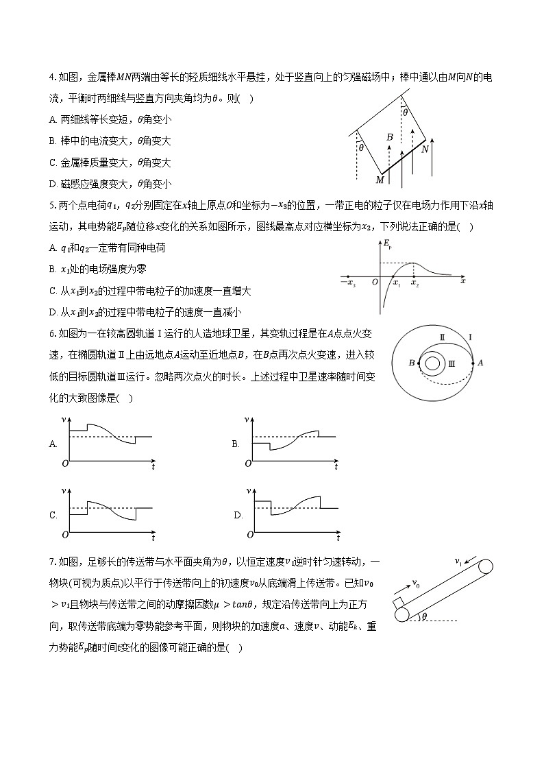 2025-2026学年黑龙江省哈尔滨六中高三（上）期末物理试卷（含答案）第2页