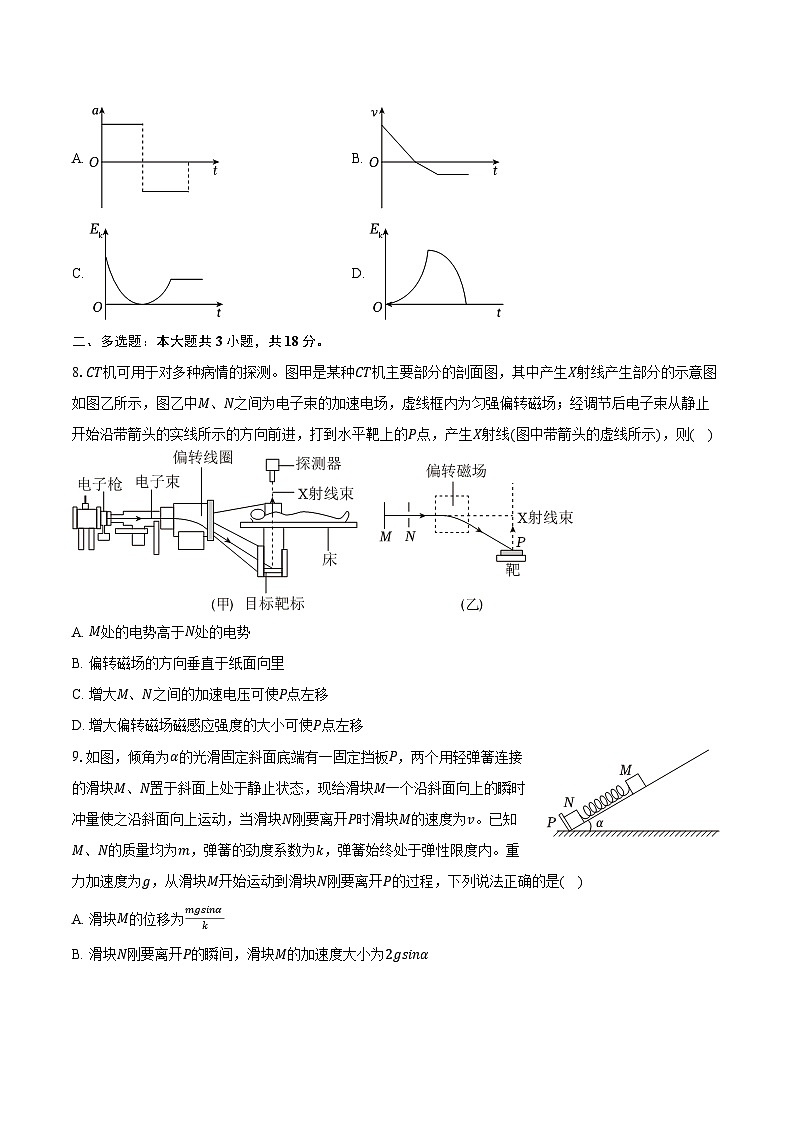 2025-2026学年黑龙江省哈尔滨六中高三（上）期末物理试卷（含答案）第3页