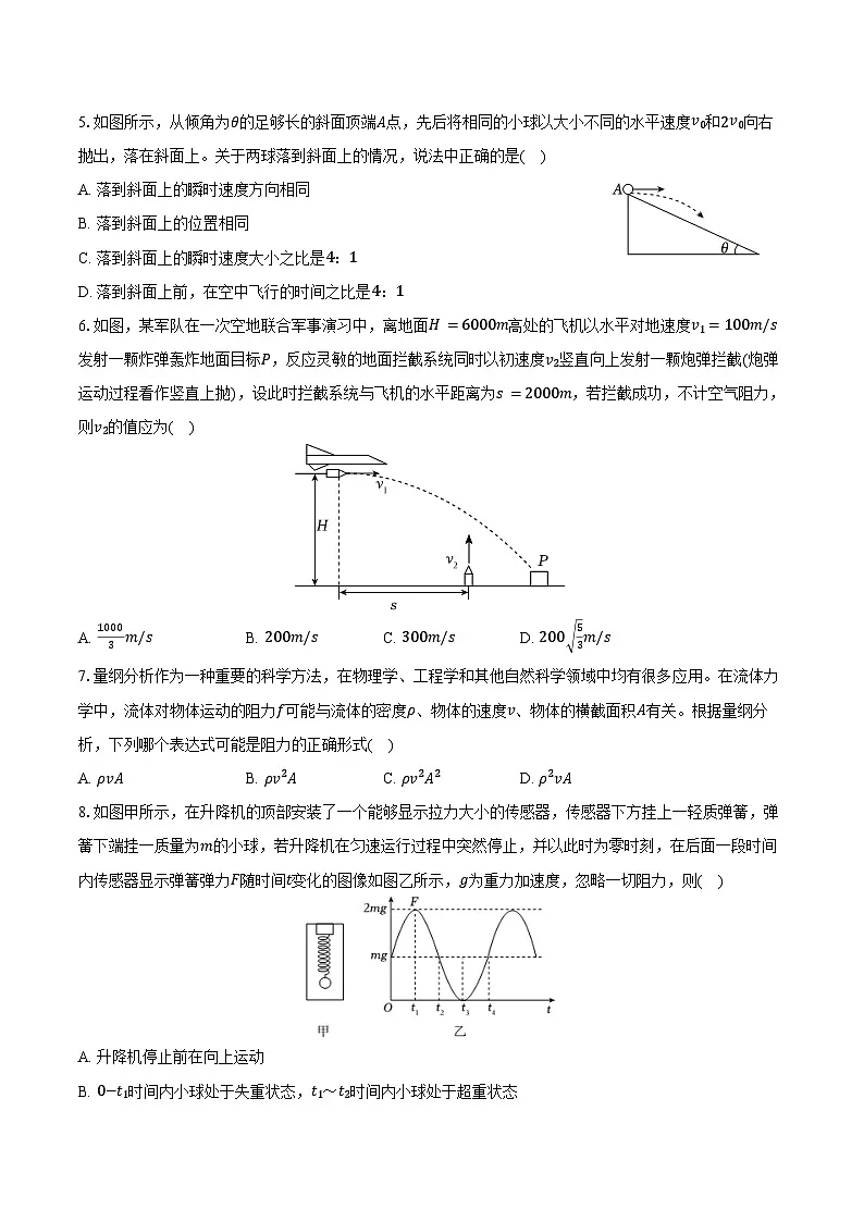 2025-2026学年黑龙江省哈尔滨九中高一（上）期末物理试卷（含答案）第2页