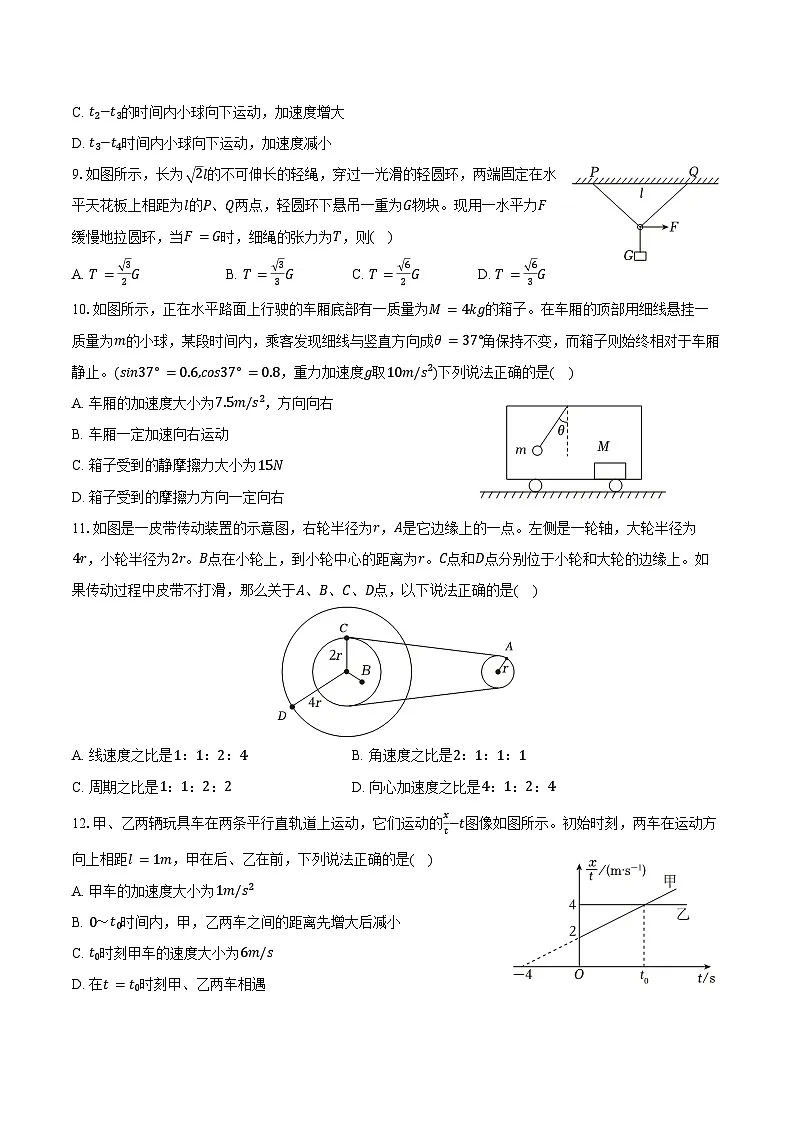 2025-2026学年黑龙江省哈尔滨九中高一（上）期末物理试卷（含答案）第3页