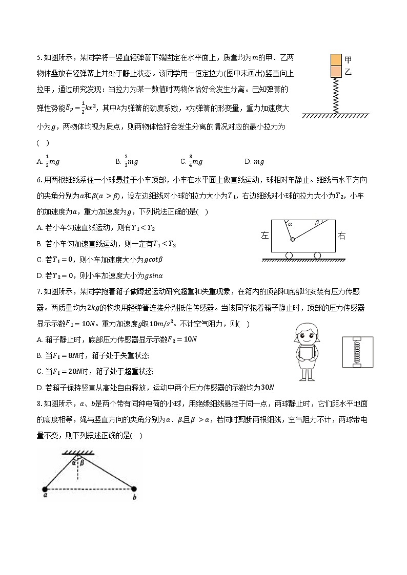 2025-2026学年甘肃省武威市天祝一中高一（上）期末物理模拟试卷（含答案）第2页