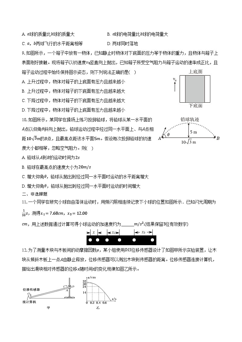 2025-2026学年甘肃省武威市天祝一中高一（上）期末物理模拟试卷（含答案）第3页