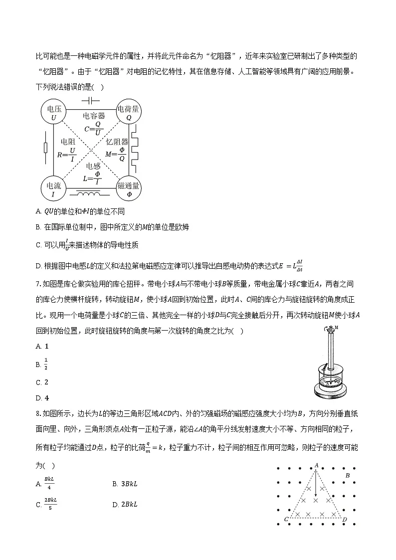 2025-2026学年北京八十中高三（上）期末物理模拟试卷（含答案）第3页