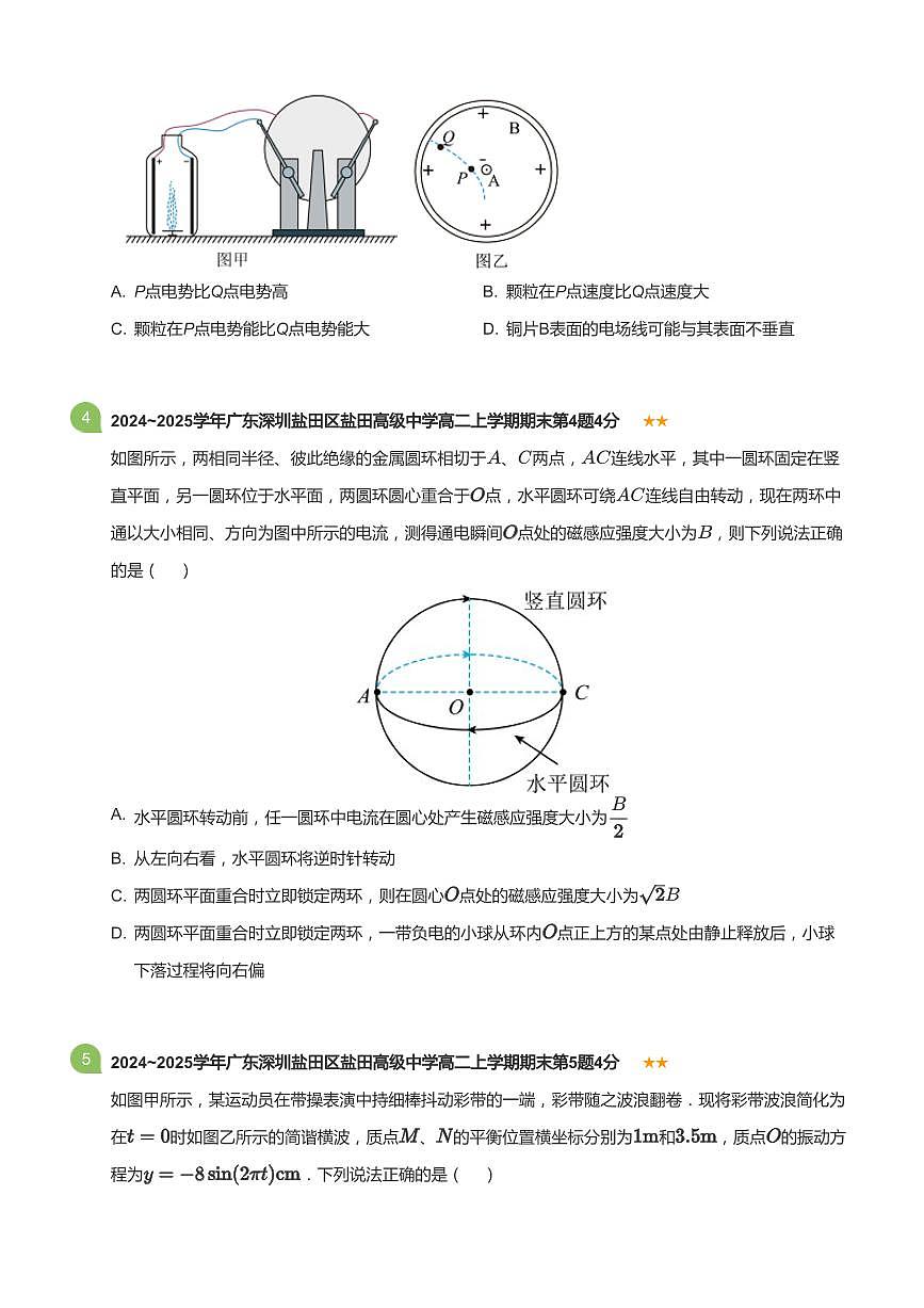 2024-2025学年深圳市盐田高级中学高二(上)期末物理试卷含答案第2页