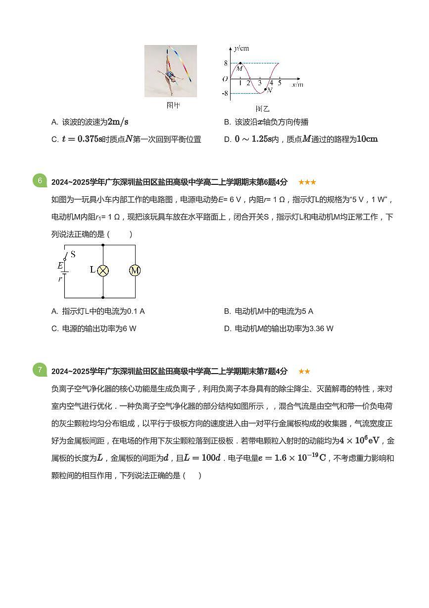 2024-2025学年深圳市盐田高级中学高二(上)期末物理试卷含答案第3页