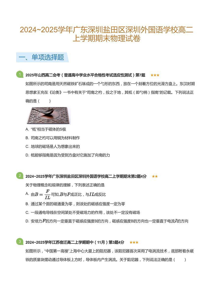 2024-2025学年深圳外国语学校高二(上)期末物理试卷含答案第1页