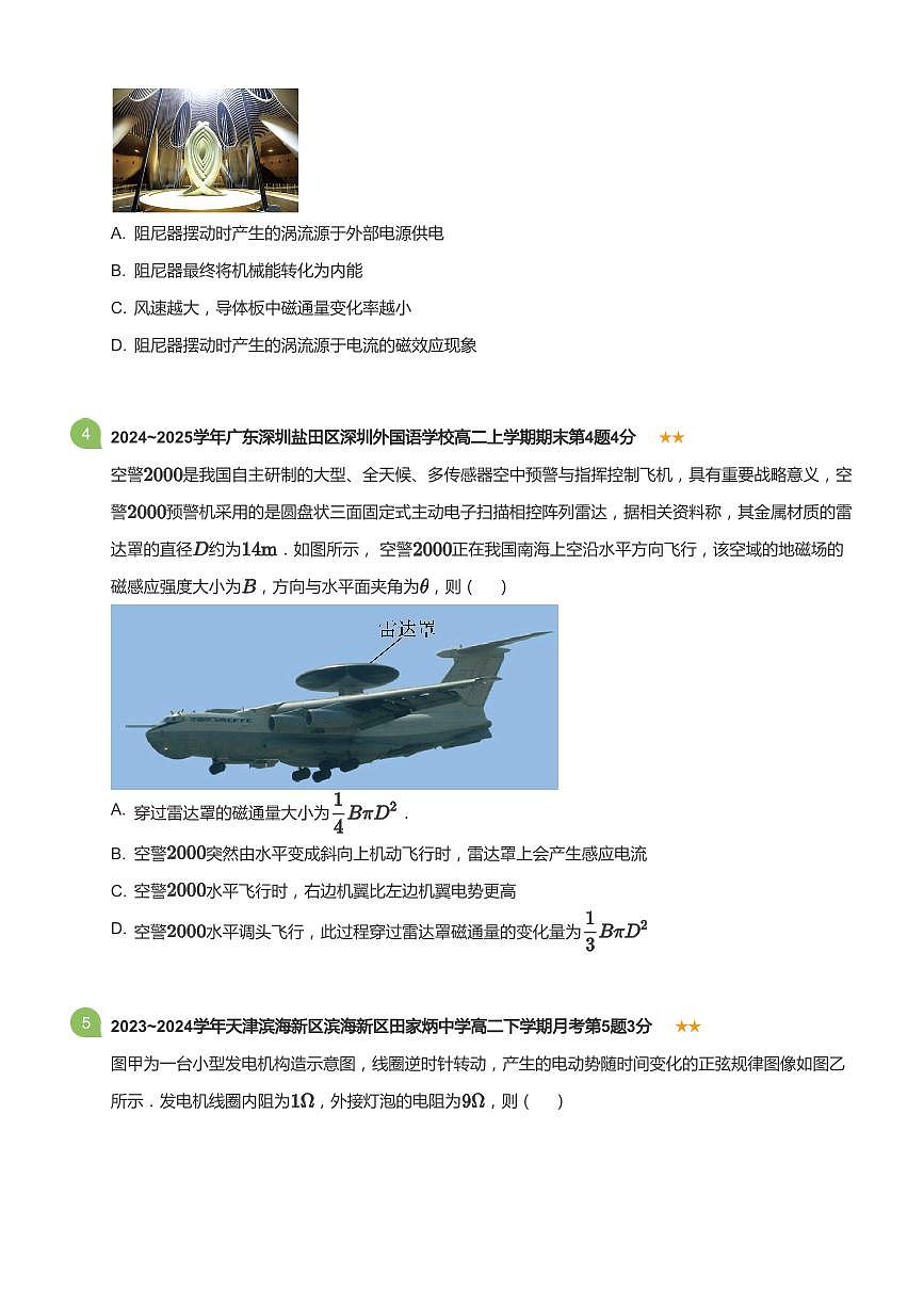 2024-2025学年深圳外国语学校高二(上)期末物理试卷含答案第2页